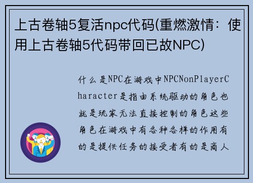 上古卷轴5复活npc代码(重燃激情：使用上古卷轴5代码带回已故NPC)