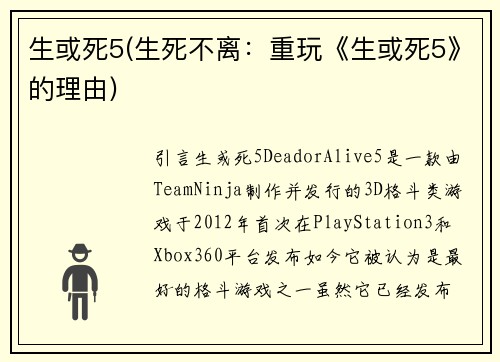 生或死5(生死不离：重玩《生或死5》的理由)