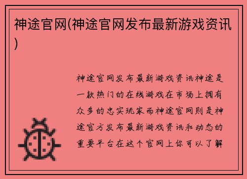 神途官网(神途官网发布最新游戏资讯)