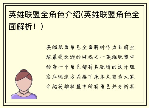 英雄联盟全角色介绍(英雄联盟角色全面解析！)