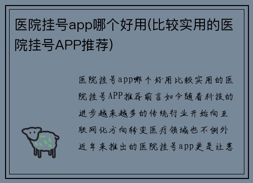 医院挂号app哪个好用(比较实用的医院挂号APP推荐)