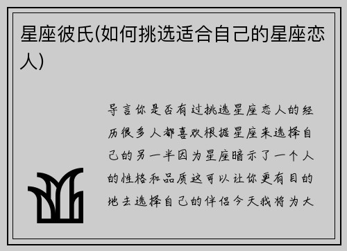 星座彼氏(如何挑选适合自己的星座恋人)