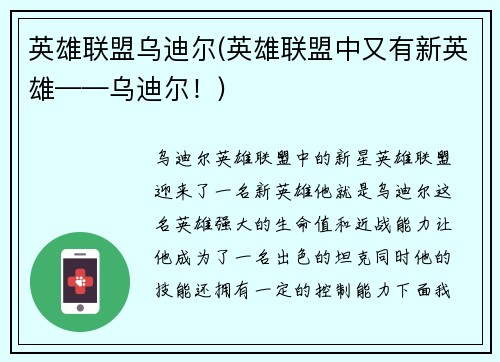 英雄联盟乌迪尔(英雄联盟中又有新英雄——乌迪尔！)