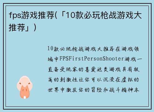 fps游戏推荐(「10款必玩枪战游戏大推荐」)