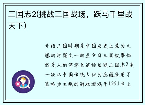 三国志2(挑战三国战场，跃马千里战天下)
