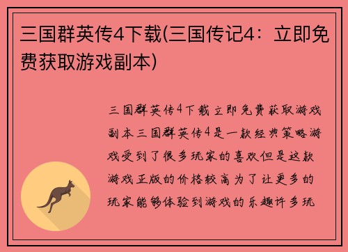 三国群英传4下载(三国传记4：立即免费获取游戏副本)