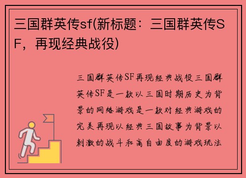 三国群英传sf(新标题：三国群英传SF，再现经典战役)