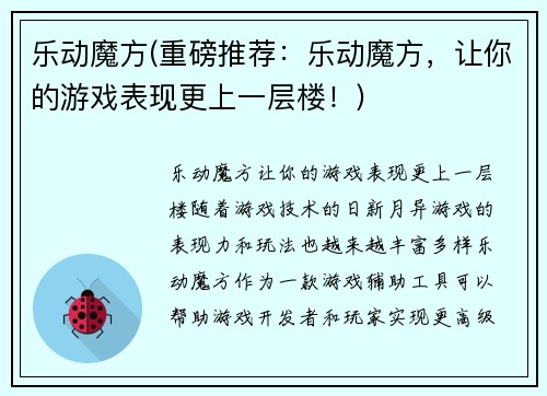 乐动魔方(重磅推荐：乐动魔方，让你的游戏表现更上一层楼！)