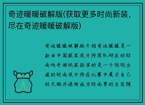 奇迹暖暖破解版(获取更多时尚新装，尽在奇迹暖暖破解版)