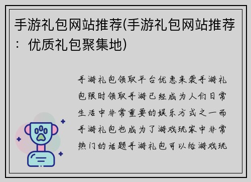 手游礼包网站推荐(手游礼包网站推荐：优质礼包聚集地)